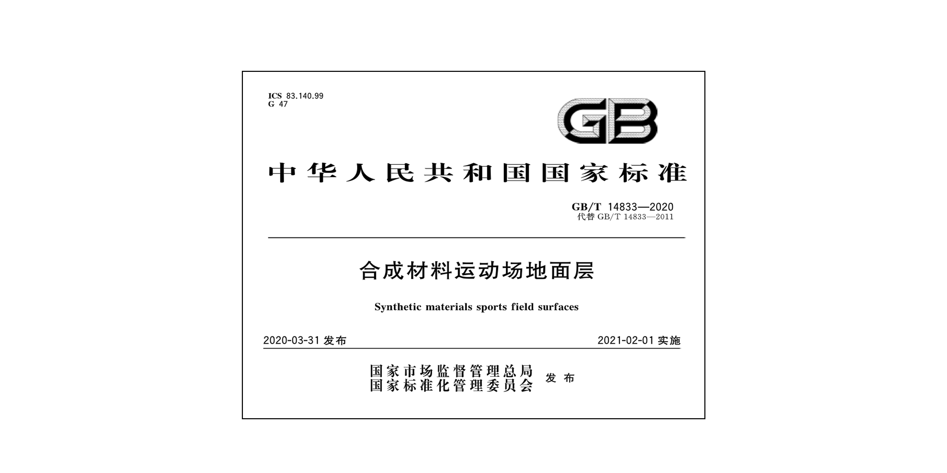 GB/T14833-2020ϳɲ\(yn)ӈ