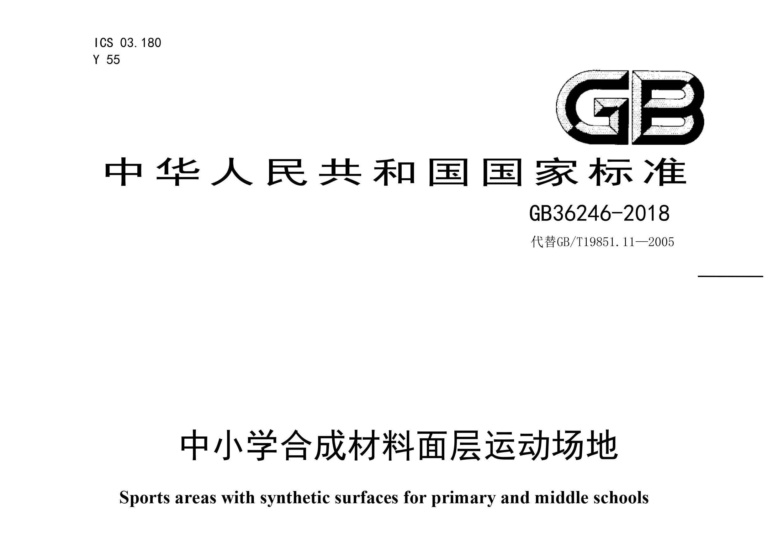 GB 36246-2018 СW(xu)ϳɲ\ӈ(bio)